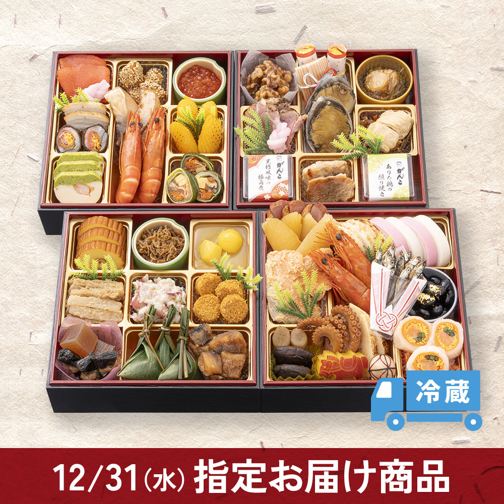 ［12月19日受付締切］がんこ和風おせち 舞扇（まいおうぎ）四段重※2～3名様用